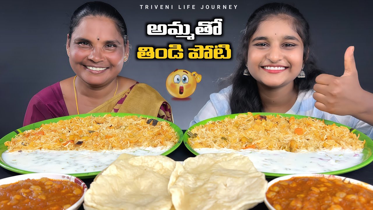 అమ్మతో తిండి పోటి: ఎవరు Win అవుతారో చూసేయండి🍛 l Mom vs Daughter Eating challenge👩‍👧🔥