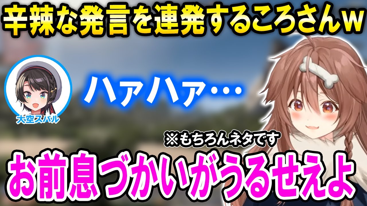 【#ホロ7DTD】怖すぎる圧や辛辣な発言を連発するころさんが面白すぎるｗ【ホロライブ切り抜き/戌神ころね】