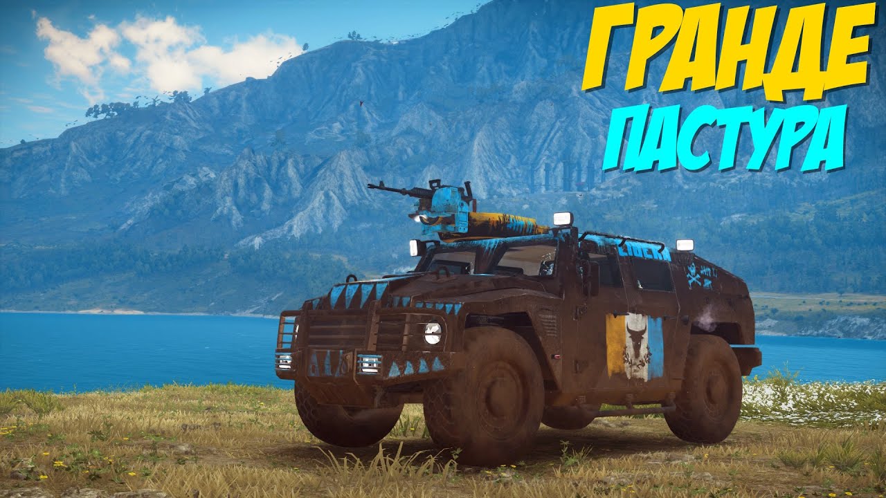 Just Cause 3 | #26 ГРАНДЕ-ПАСТУРА