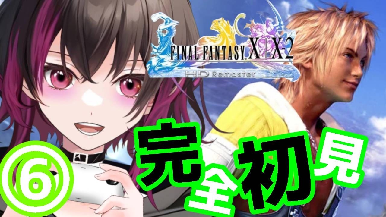 【FF10】今夜はストーリーすすめるよ【完全初見】