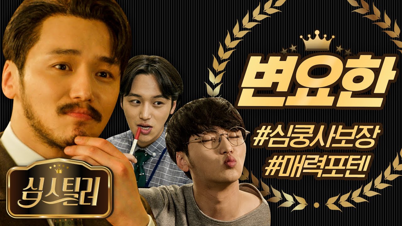 [#HeartStealer] (ENG/SPA/IND) Misaeng and Mr.Sunshine's Byun Yohan Compilations | #Diggle