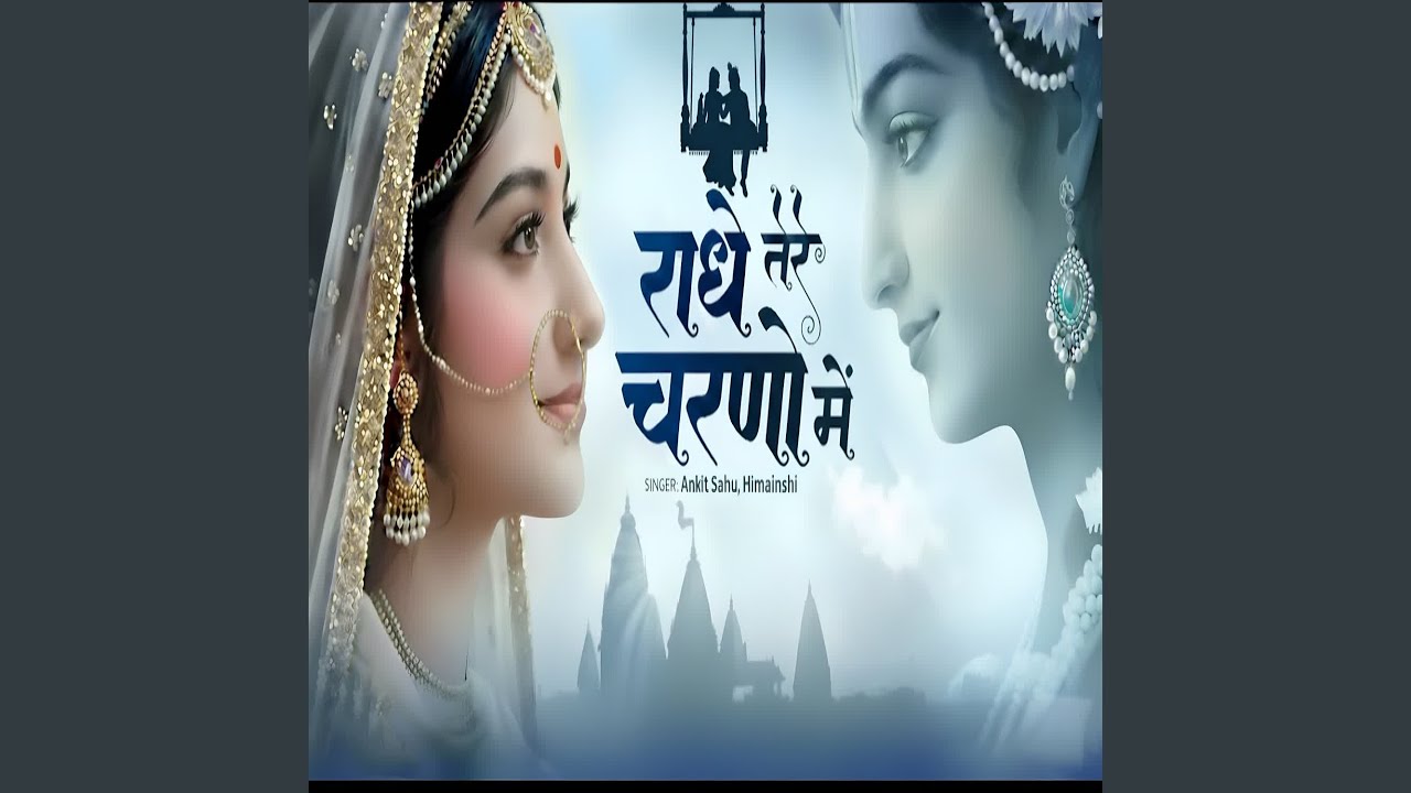 Radhe Tere Charnon Mein
