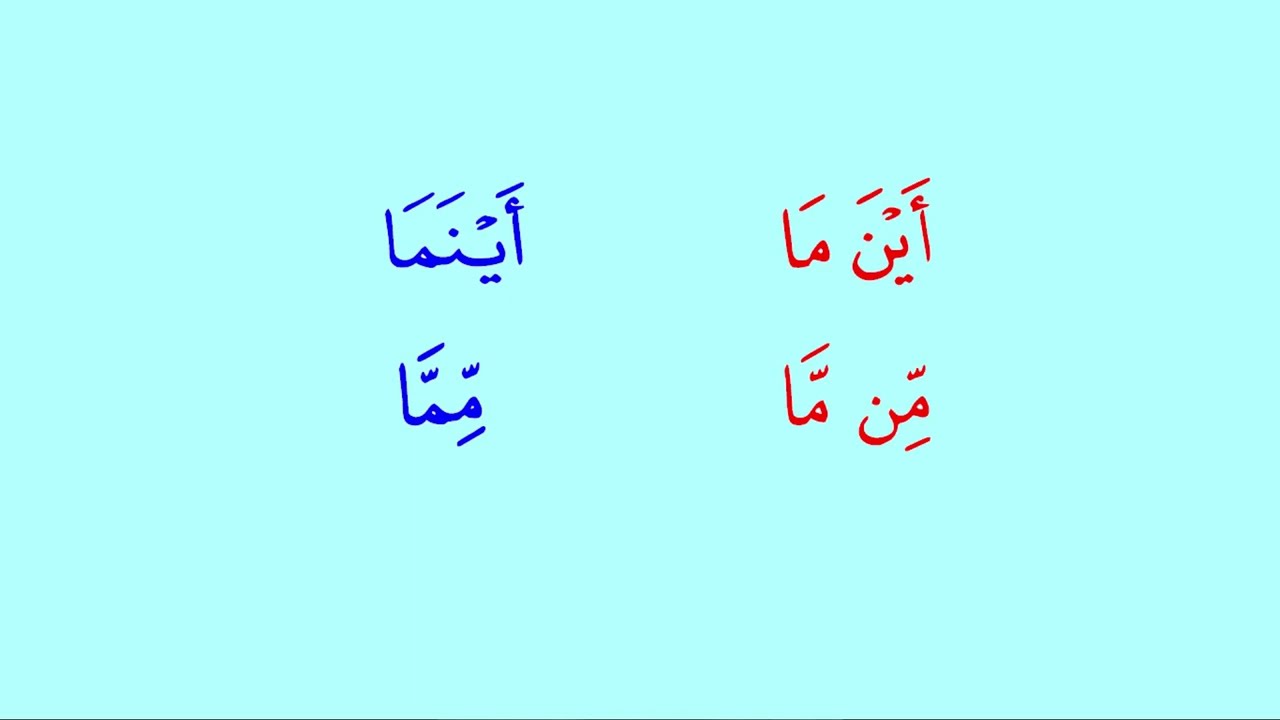 الحلقة 28 أين ما من ما