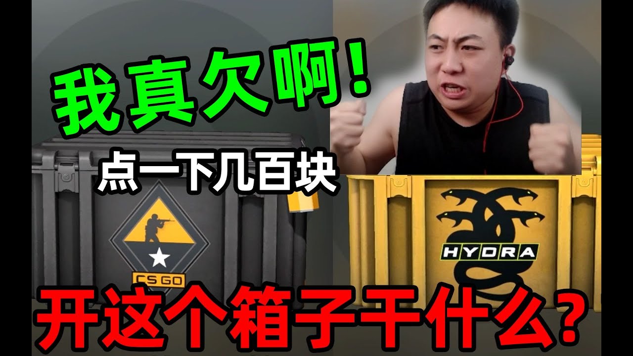 这游戏氪金！不光要钱，还要命！气的老子胸痛
