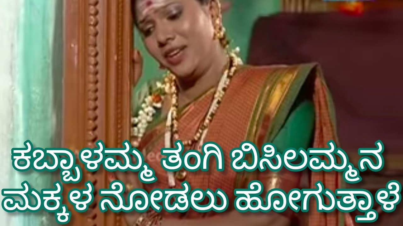 Odda Hutta Noodi || Kabbalamma