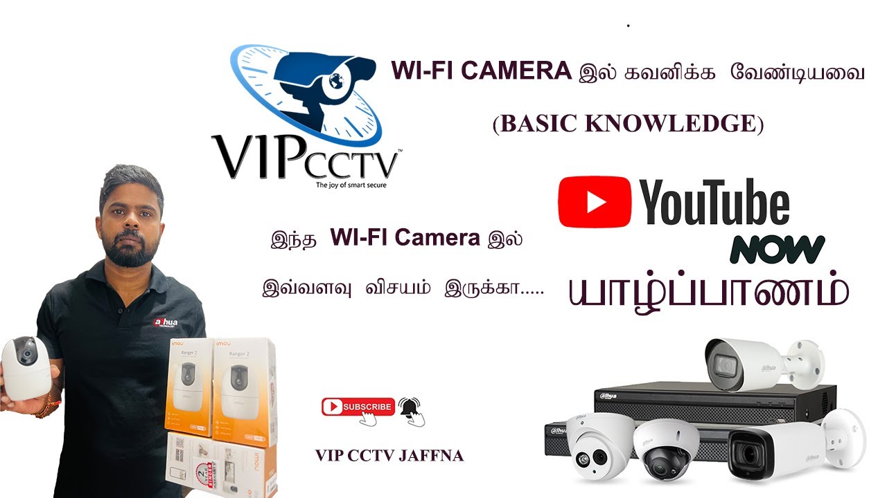 WI-FI CCTV கமராக்கள் தொடர்பான அடிப்படை விளக்கங்கள் ( HOW TO SETUP IMOU WI-FI CCTV CAMERA IN TAMIL)