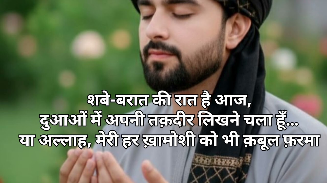 Shab-e-Barat Mubarak | Rahmat, Maghfirat & Dua Ki Mubarak Raat