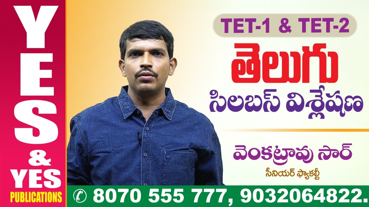 TET-1&TET-2 || తెలుగు  లో మార్కులు సాధించడం ఎలా ? || సిలబస్ విశ్లేషణ || YES & YES