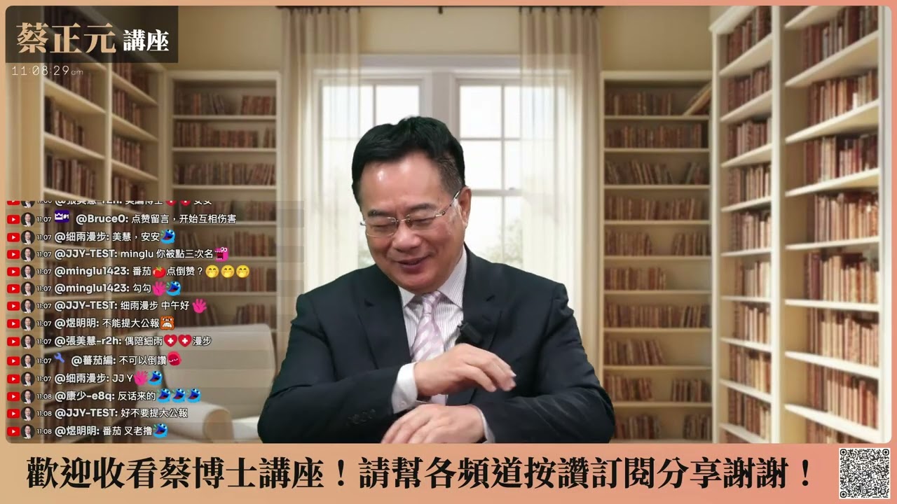 🔵 蔡正元講座 🔵 20260203 川普說：『習是老大』！