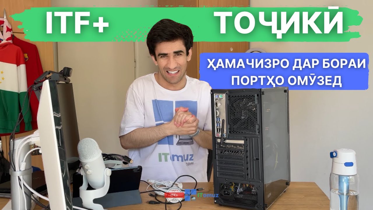 Портҳо ва пайвасткунакҳо | Порчае аз ITF+ тоҷикӣ