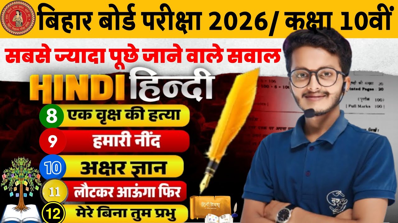 Class 10 Hindi Bihar Board 2026 | Most Important Questions | हिंदी में 100% गारंटी | Revision Hindi