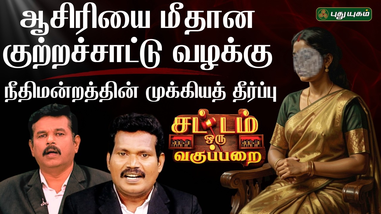 ஆசிரியை தவறு செய்தது அம்பலம் | Aasiriyai thavaru seidhadhu ambalam | SOV | DailyLegalUpdates