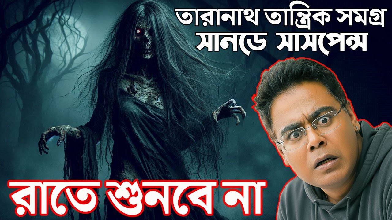Taranath Tantrik Somogro | New Suspense Horror Story | Sunday Suspense Bangla