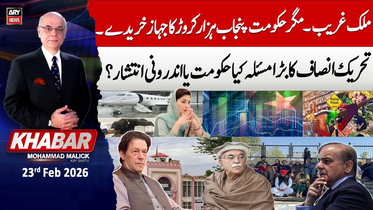 KHABAR Muhammad Malick Kay Saath || 23rd February 2026 | ARY News