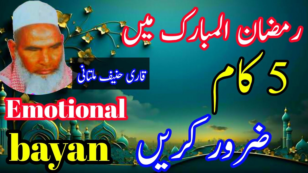 ramzaan u mubarik ka new byan,inam tanoli Islamic videos, qari haneef multani,plz 🙏 subscribe chnnel