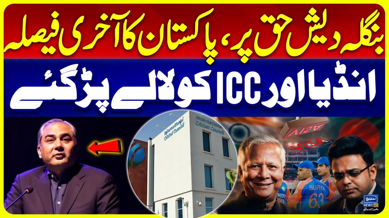 T2o World Cup | Pakistan’s Final Decision in Favor of Bangladesh Shocks India and ICC | Suno News HD