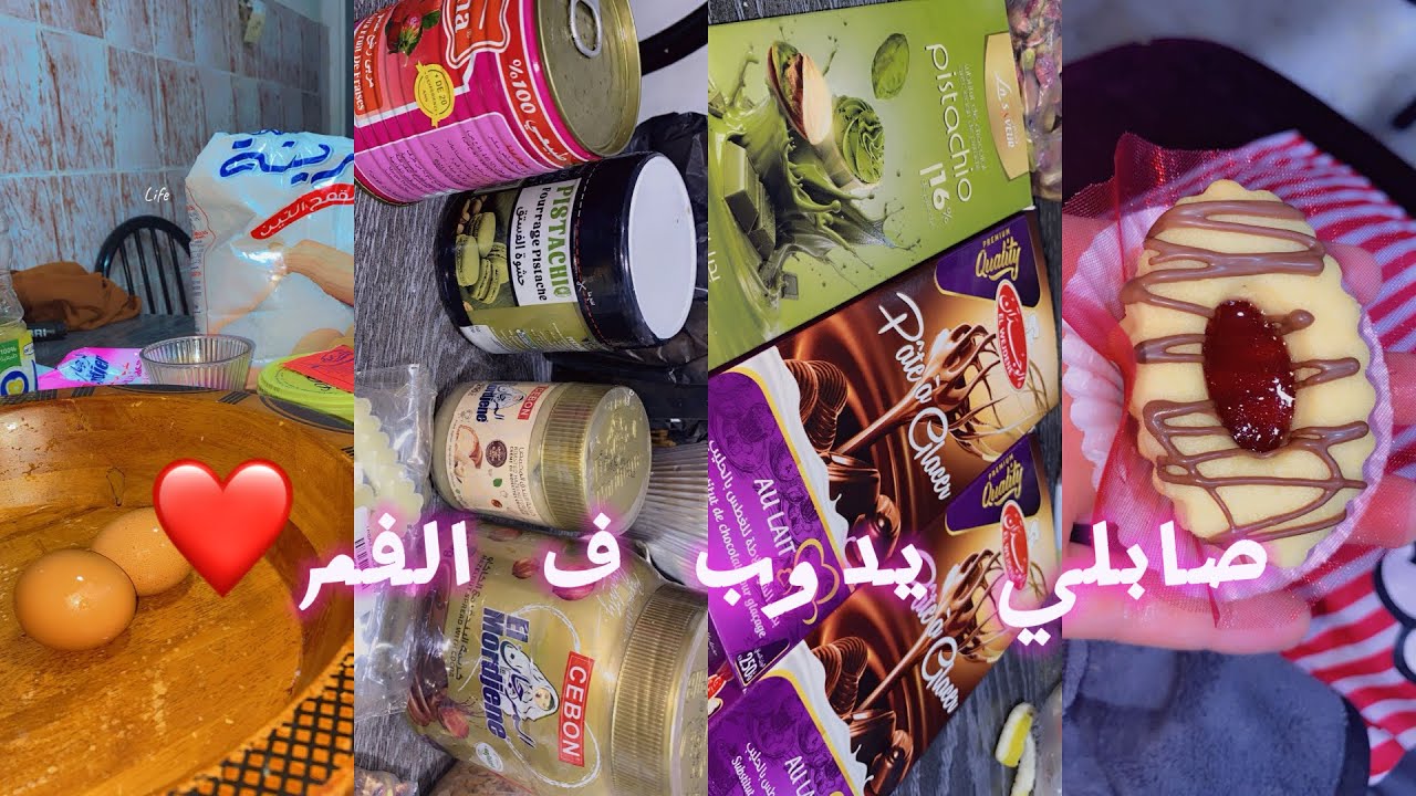 حلويات العيد اول نوع🎀🩷مشترياتي لمستلزمات الحلويات🥰🌸