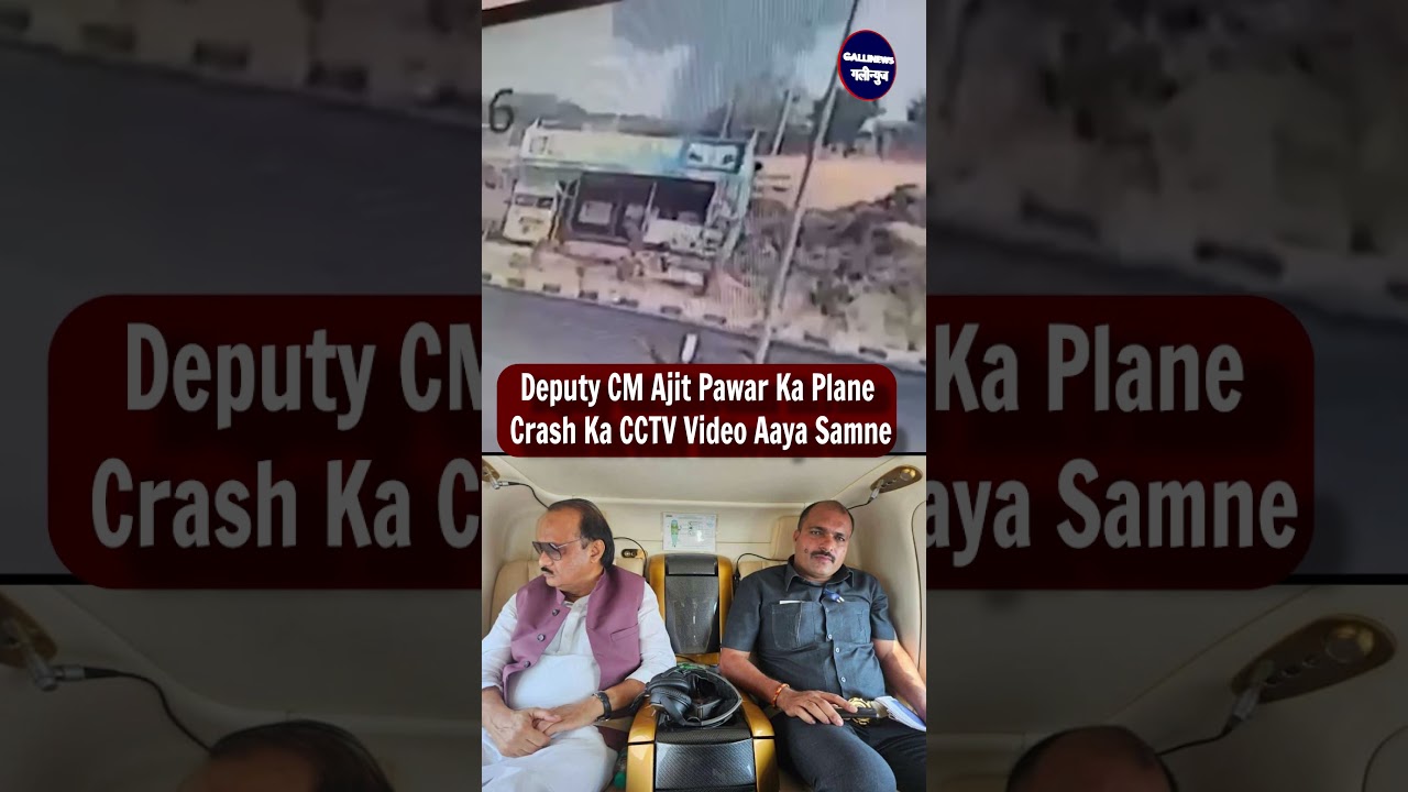 Deputy CM Ajit Pawar Ka Plane Crash Ka CCTV Video Aaya Samne