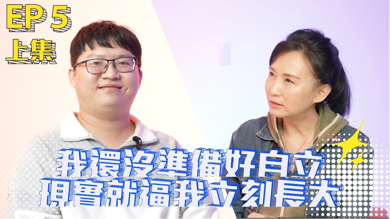鴻海大鯨彩 Ep 5 (上)｜從小在育幼院長大，疫情時被通知須離院、失業夾擊——洪嘉緯的逆境與轉機