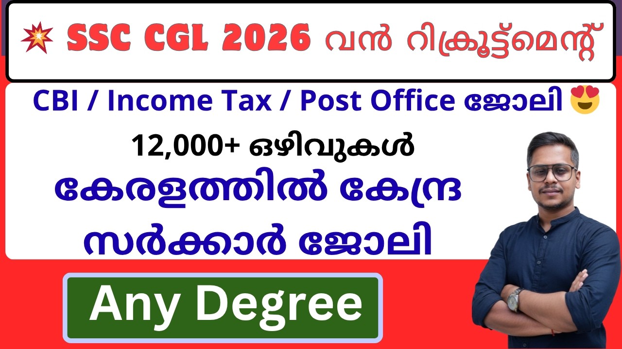 SSC CGL Recruitment 2026 🔥 12,256 ഒഴിവുകൾ | കേരളത്തിൽ Vacancy-Salary, Posts & Age Limit Full Details