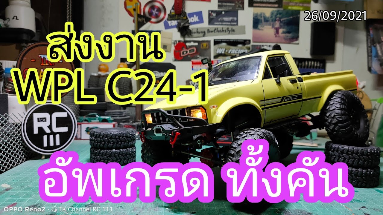ส่งงาน WPL C24-1 อัพเกรด 26/09/2021