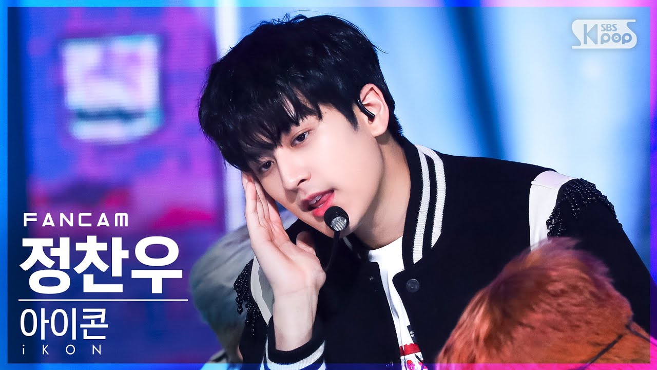 [안방1열 직캠4K] 아이콘 정찬우 '너라는 이유' (iKON CHAN 'BUT YOU' FanCam)│@SBS Inkigayo_2022.05.15.
