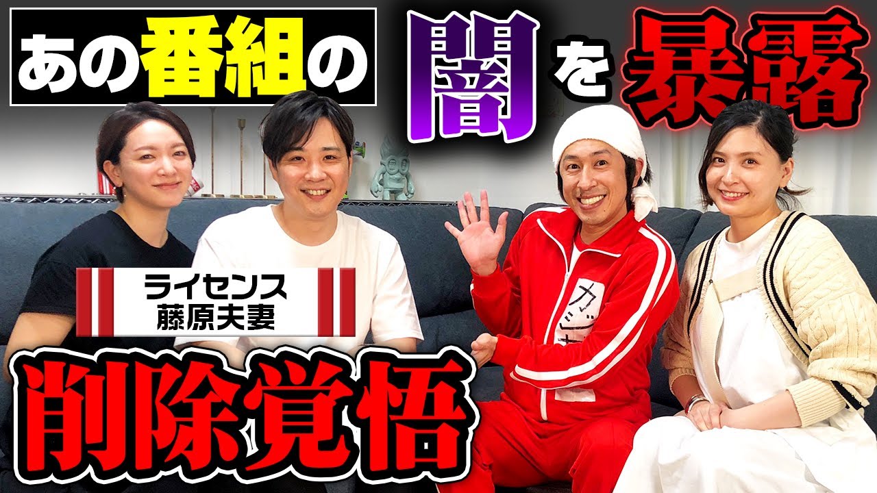 【削除覚悟】あの番組の闇を暴露します