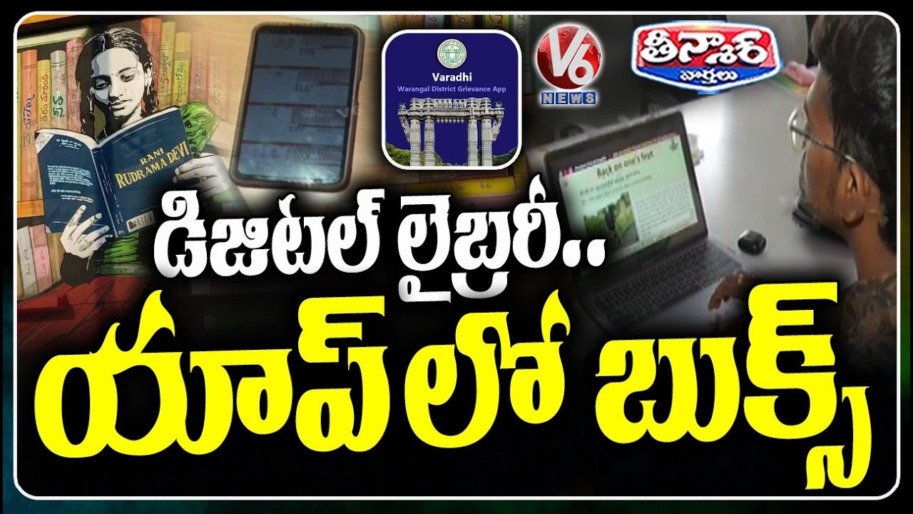 Warangal’s Old Library Turns Digital , Students Can Study Anywhere with NDLA App | V6 Teenmaar