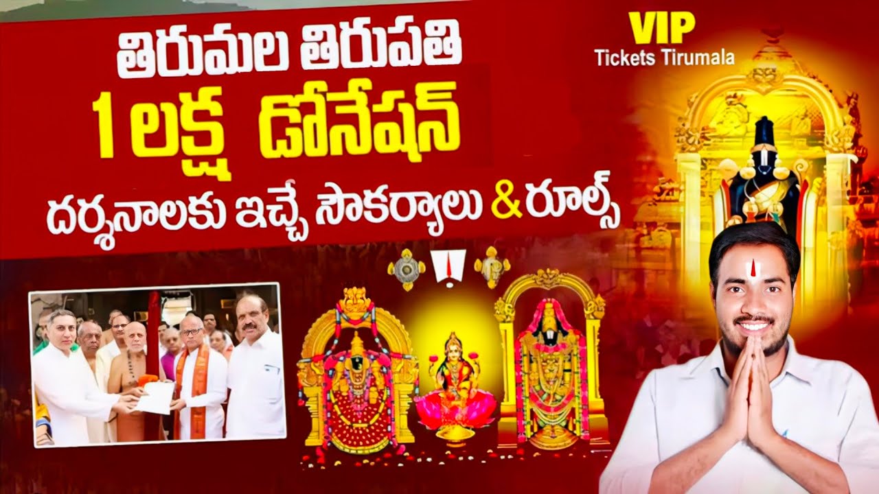 tirupati 1 lakh donation benefits & rules 2025 | bhakthi Margam Telugu
