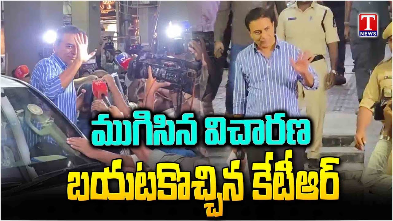 KTR SIT Enquiry Has Concluded | ముగిసిన KTR విచారణ.. కాసేపట్లో ప్రెస్ మీట్! | T News