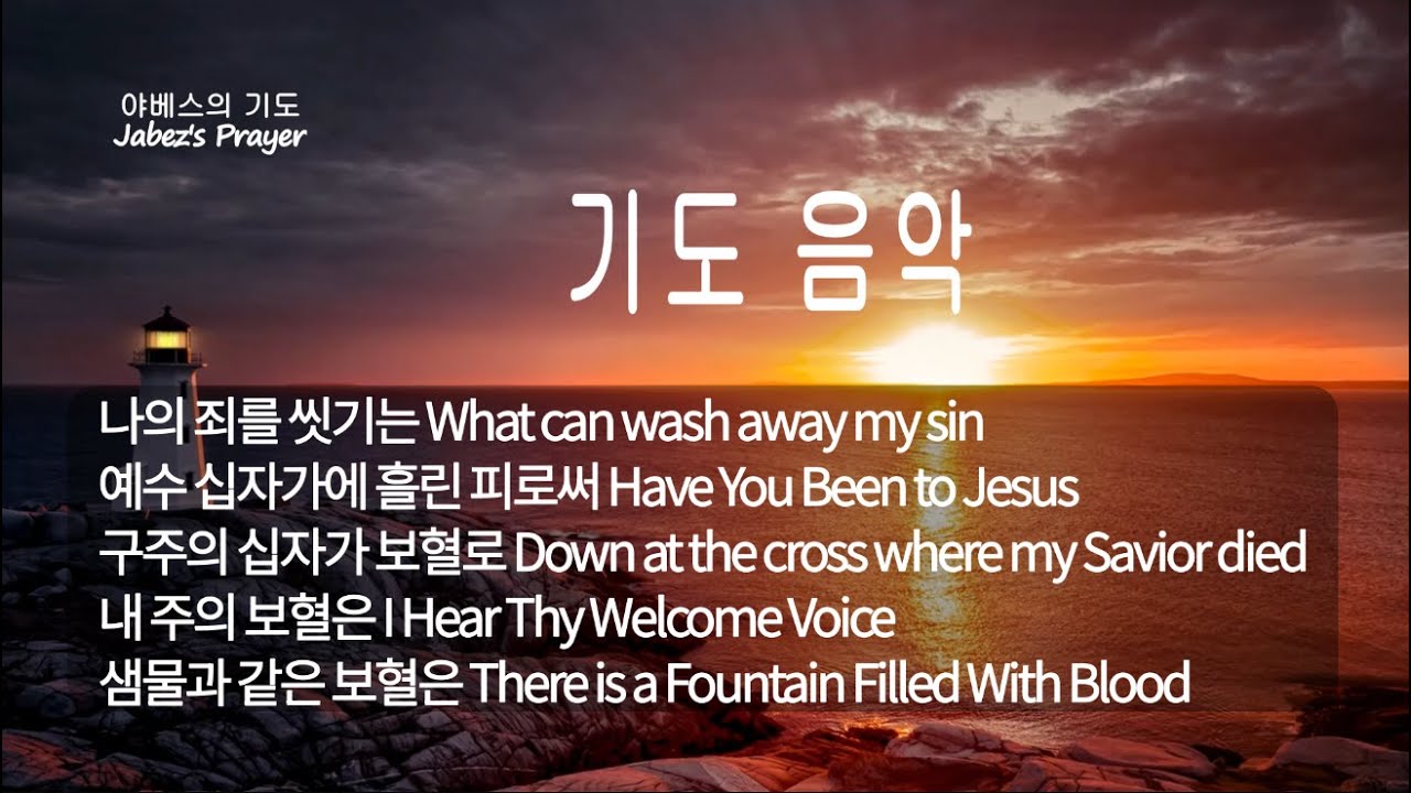 Prayer Music [1시간] 