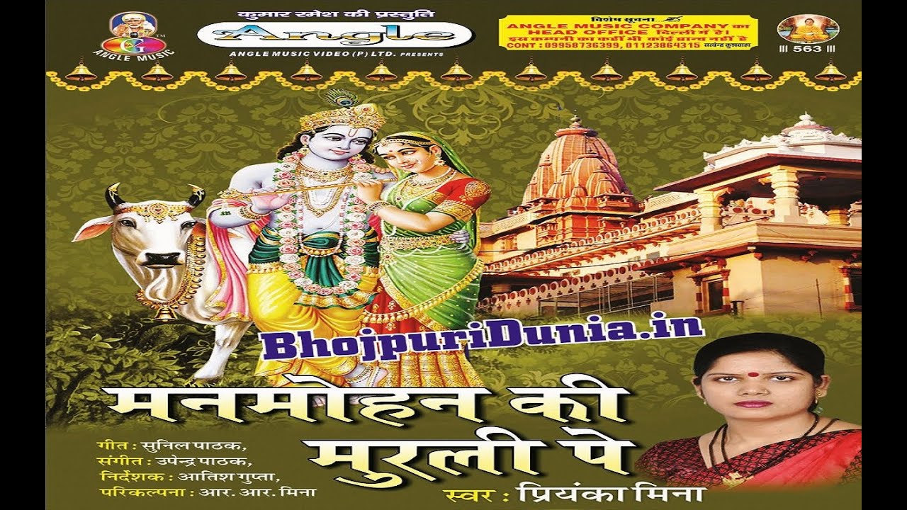 #Video - राधा की पैजनिया | #Priyanka Meena | Radha Ki Paijaniya | Janmashtmi Song