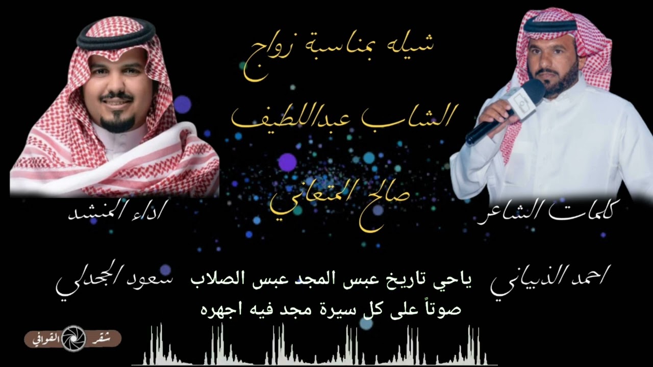 شيلة من كلمات الشاعر احمد الذبياني اداء سعود الجحدلي