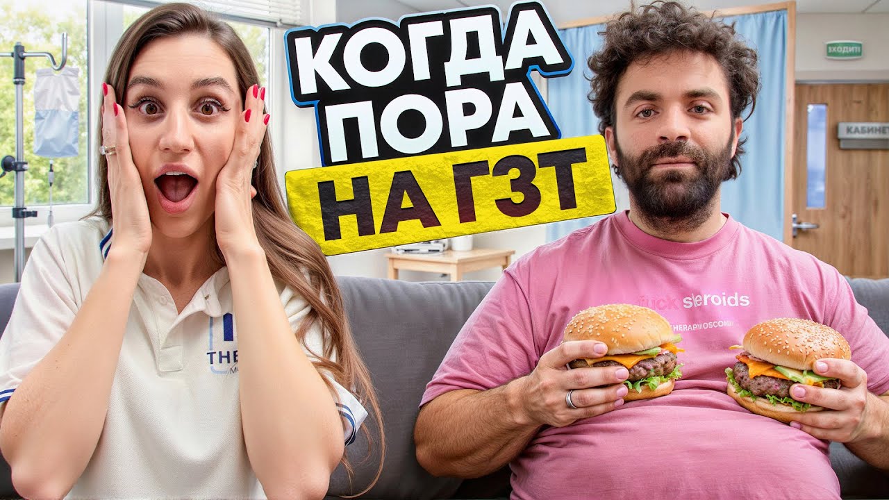 ГЗТ:  Спасение или Опасность? Узнайте Правду!