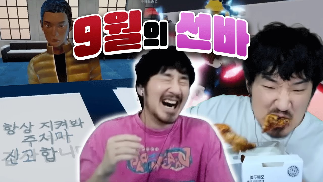 9월의 선바는 이번달에도 즐거웠을까요