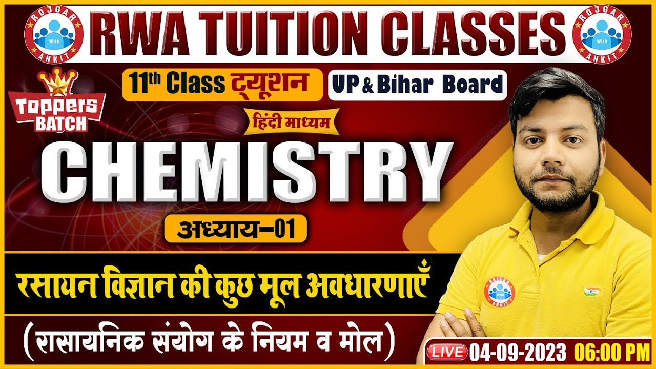 रासायनिक संयोग के नियम व मोल, UP Board 11th Chemistry, Bihar Board 11th Chemistry By Avinash Sir