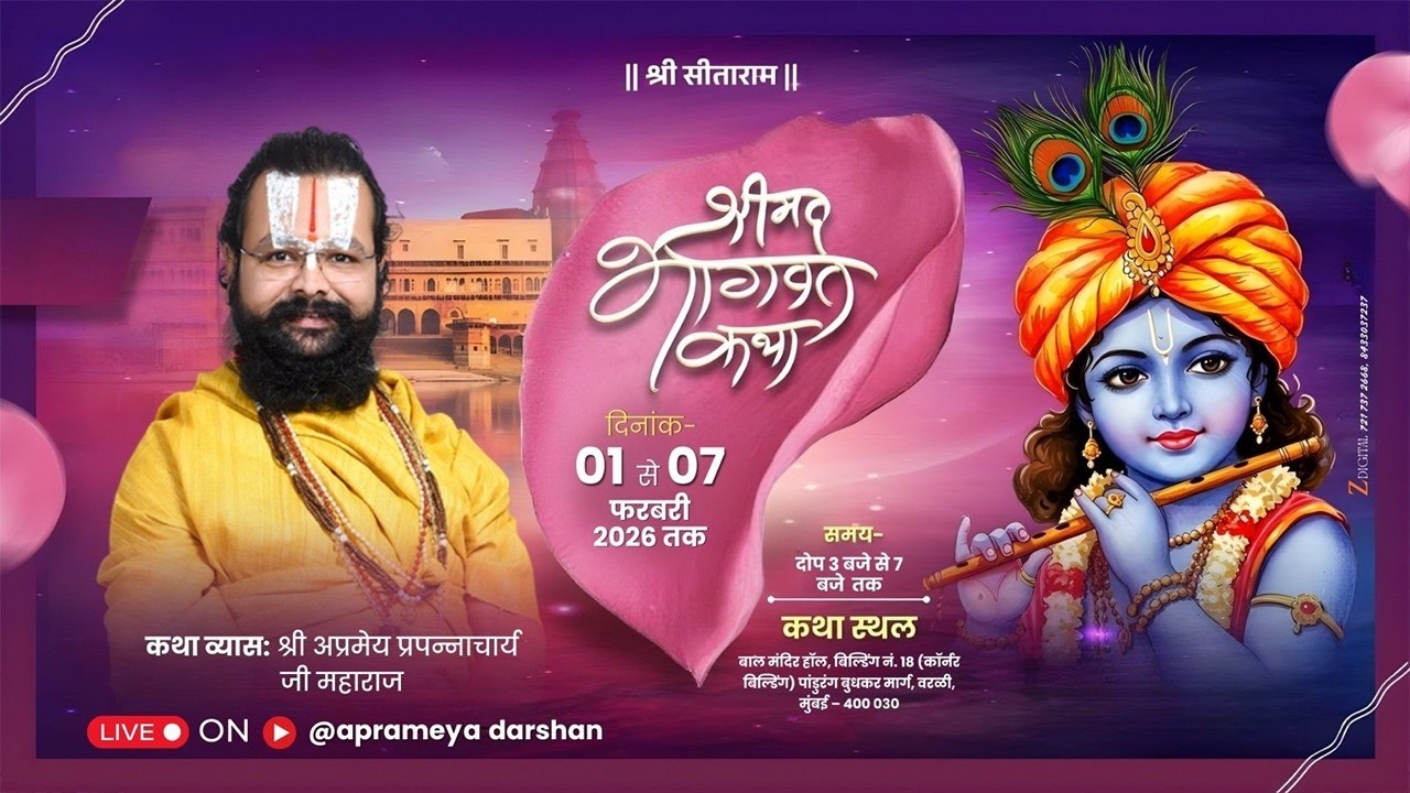 || कलश यात्रा || श्रीमद् भागवत कथा || श्री अप्रमेय प्रपन्नाचार्य जी महाराज || मुंबई वर्ली