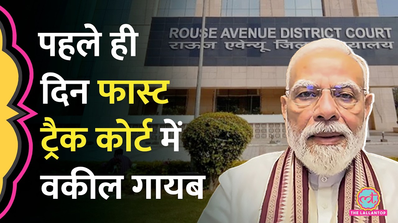 Fast-Track Court में NEET Paper Leak की पहली सुनवाई, वकील ही नहीं आए