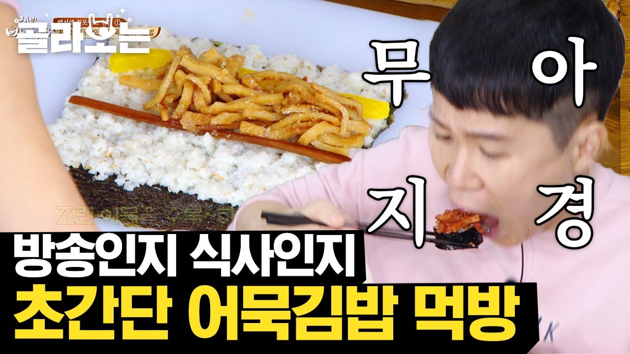 [#골라보는] 오늘은 어묵이 주인공✨ 진짜 이것만 들어가요? 초간단 어묵 김밥 레시피🍴 | #집밥백선생 | #Diggle