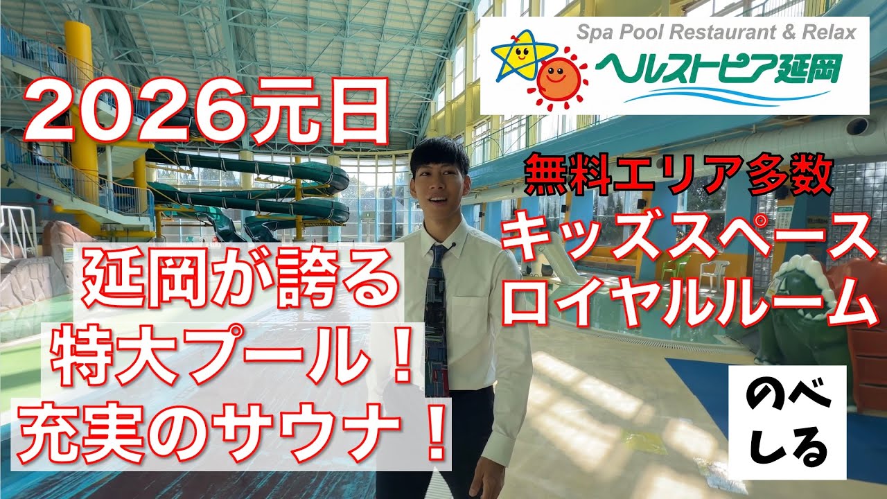 【延岡 ヘルストピア】冬でもプール！無料エリアも多数！延岡市ヘルストピアを徹底紹介！