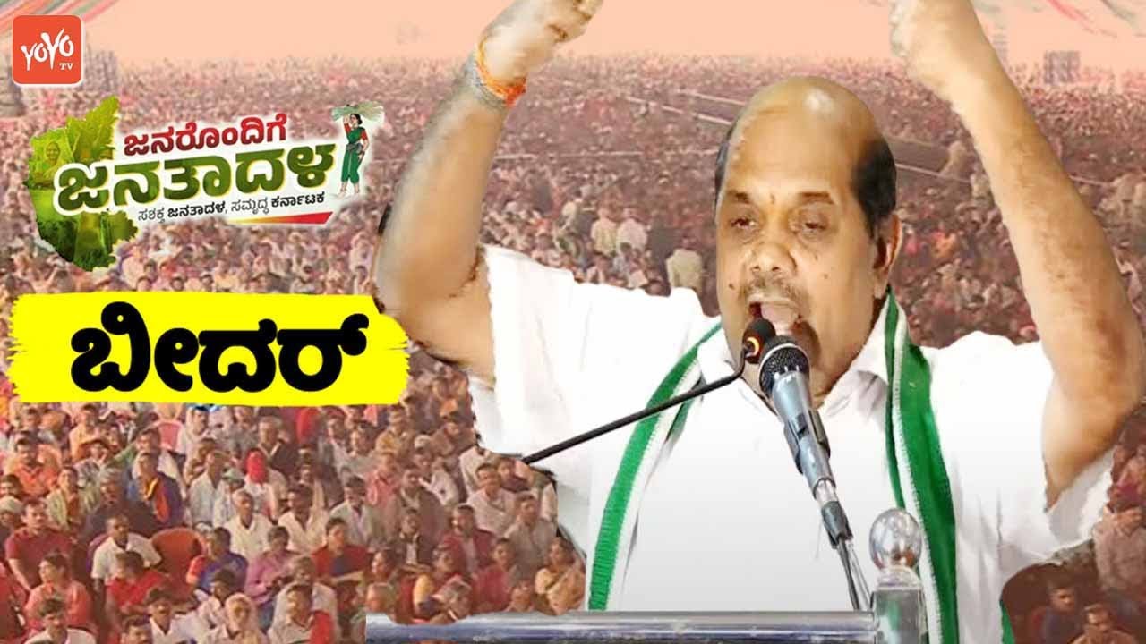 Bandeppa Kashempur's Fantastic Speech at JDS Workers Meeting in Bidar | Janarondige Janata Dala