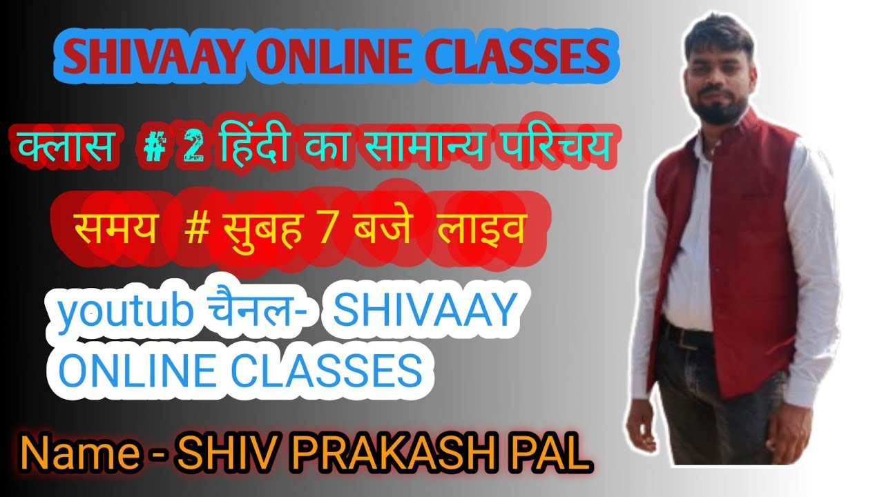 SHIVAAY ONLINE CLASSES हिंदी का सामान्यपरिचय क्लास 2 कांटेक्ट नंबर 991983 8605 