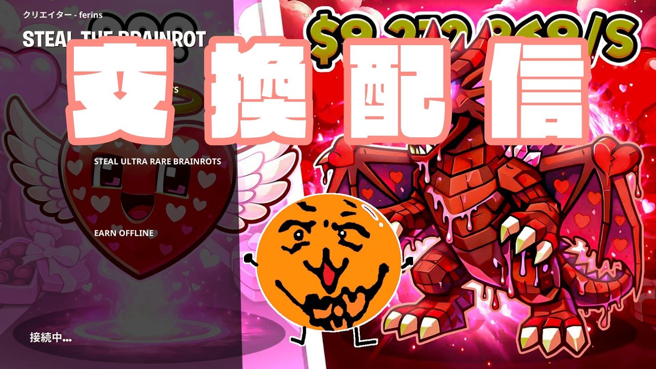 【ブレインロット】交換配信#フォートナイト #fortnite #ブレインロット