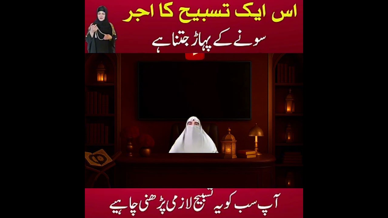 Ek Tasbih Ka Bara Asar Jo Naseebo Ko Kol De #farhathashmi #wazifa #viral #subscribe #shots