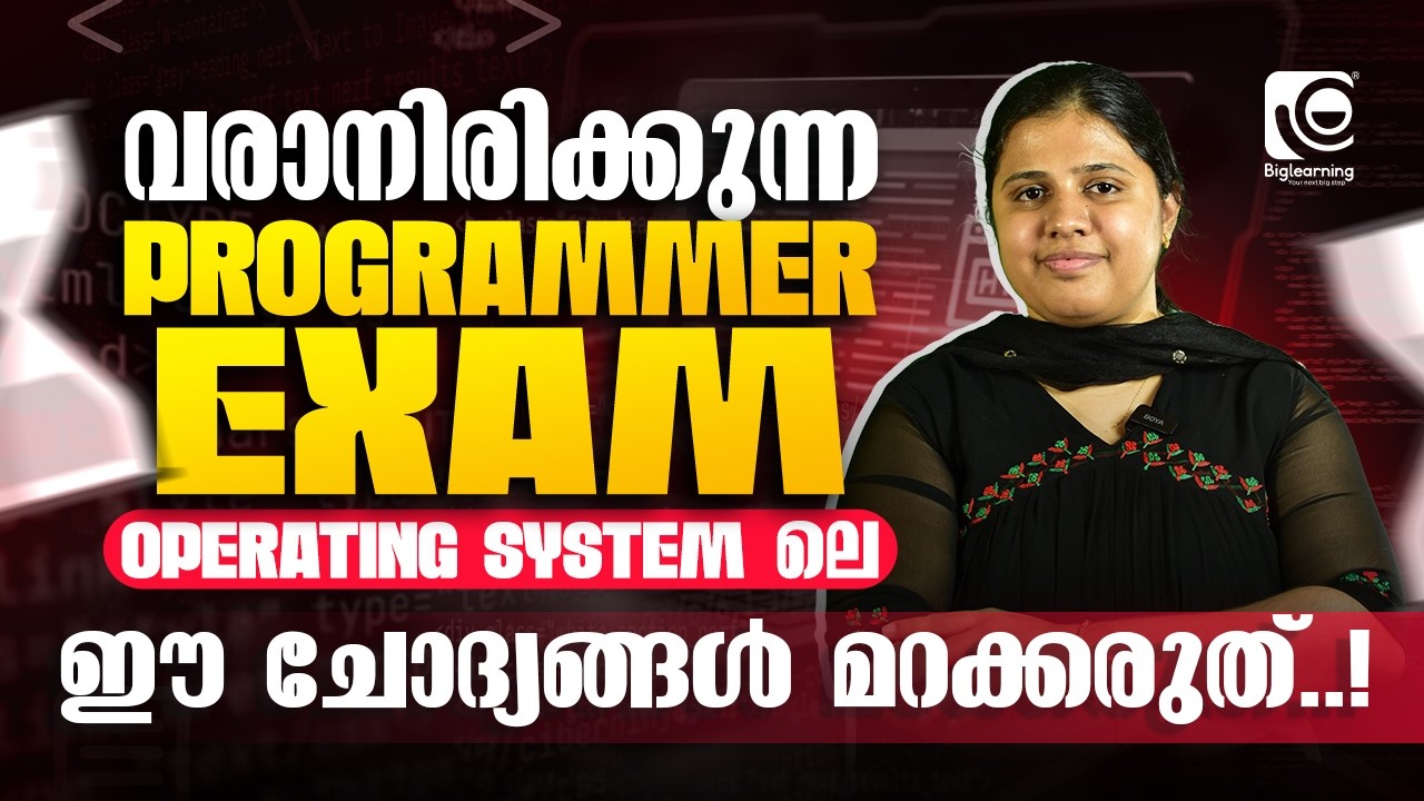 ASSISTANT PROGRAMMER |  OPERATING SYSTEM  QUSTION DISCUSSION | ഈ ചോദ്യങ്ങൾ മറക്കരുത് ...❗