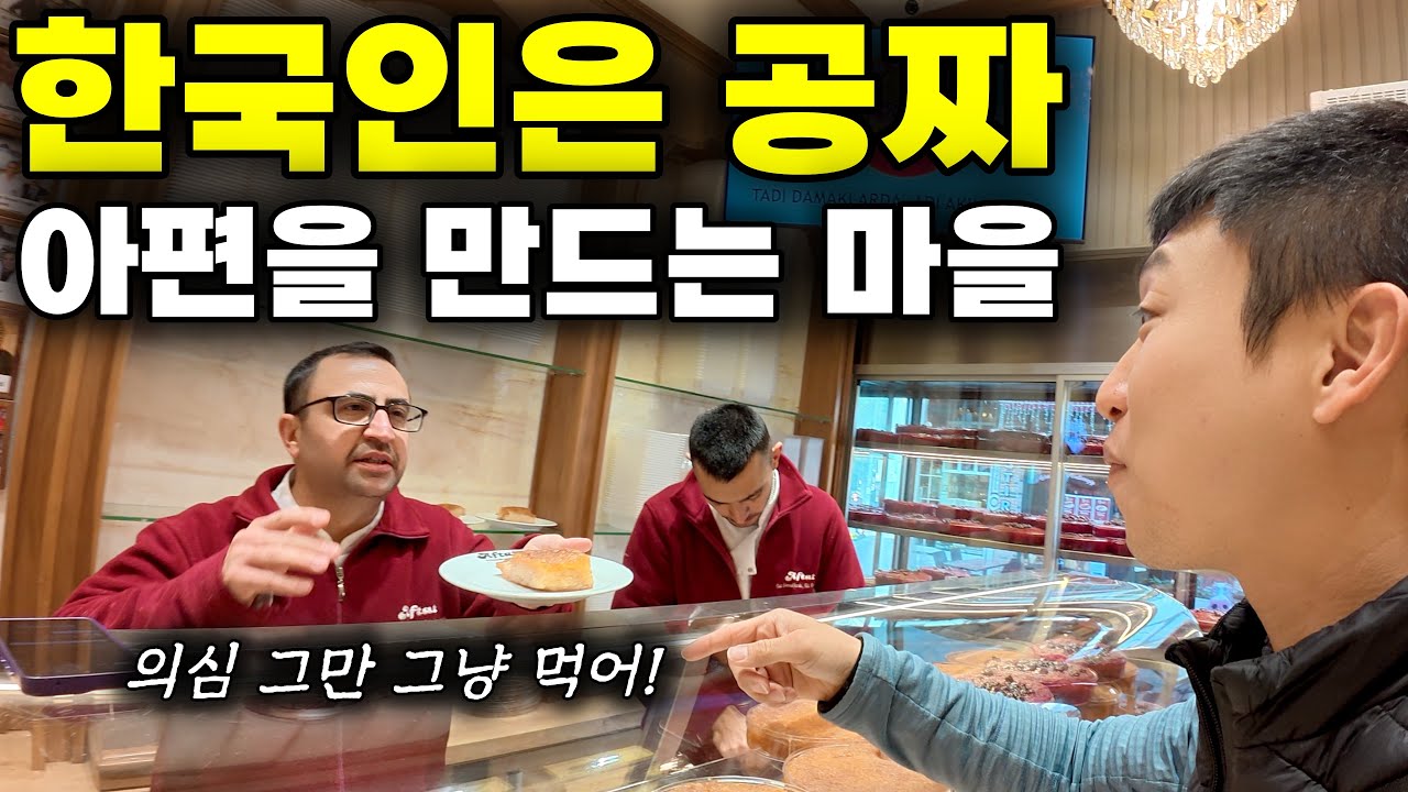 튀르키예 최대 아편 생산 본거지 구석구석 탐방기 - 🇹🇷유라시아(31)