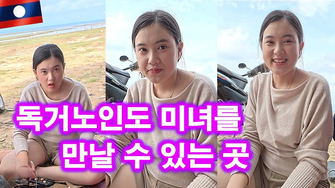 라오스 미녀들을 만날 수 있는 곳 (타켁 - 마하싸이 - 나카이)