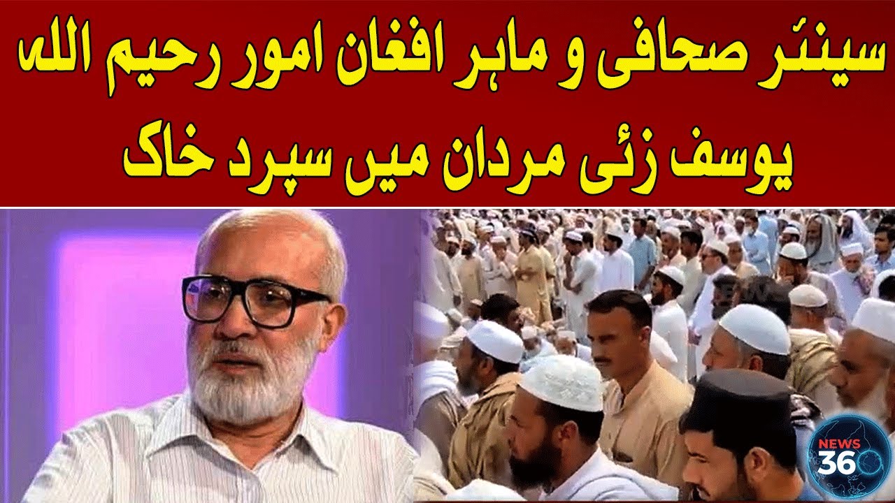 Journalist Rahimullah Yusufzai Funeral Prayer | News360