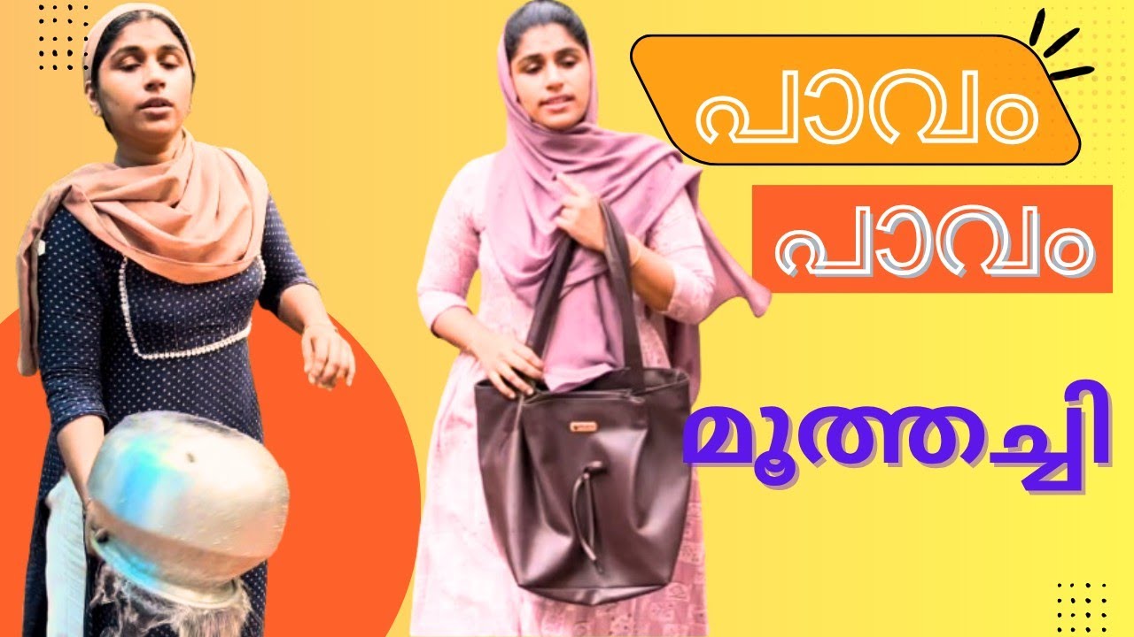 പാവം പാവം മൂത്തച്ചി #familystory #shortstory #malayalamstory 