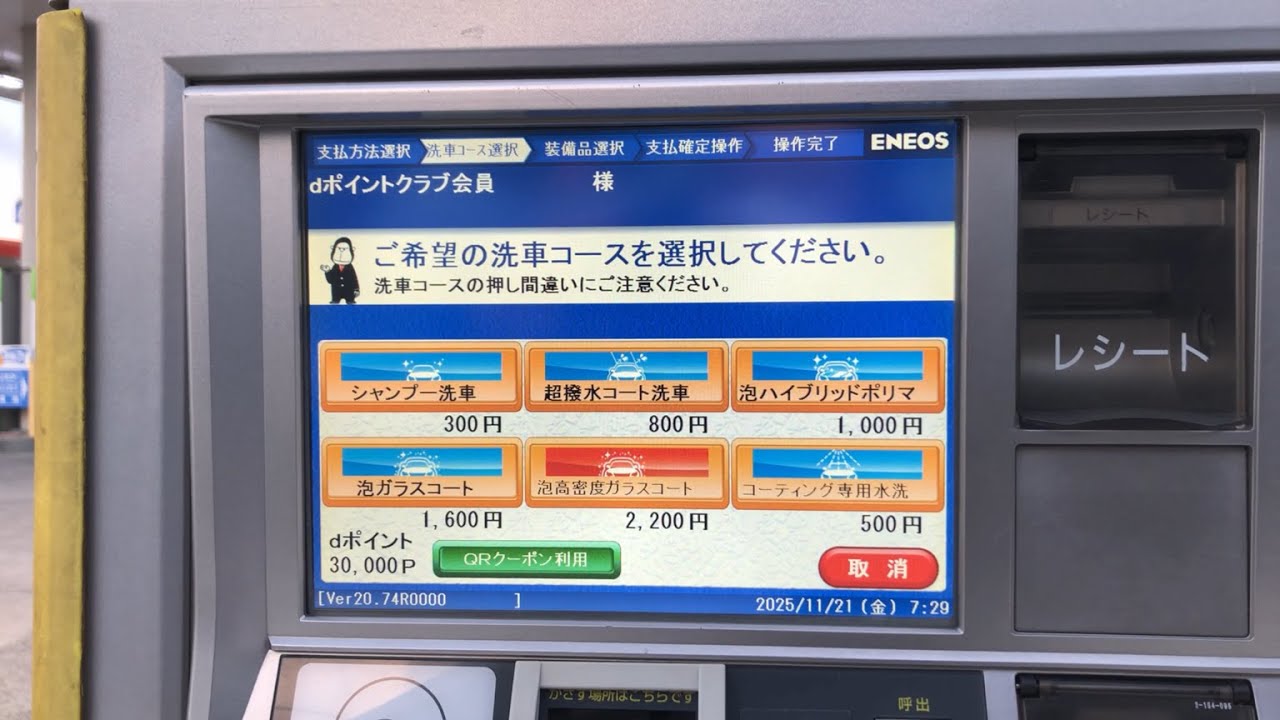 【愛媛県 東温市】村上石油 ENEOS Dr.Drive 重信SS セルフ洗車機（現金で支払い）2025.11